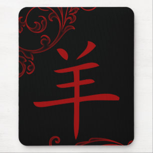 chinese sheep symbol (flourish) mouse mat