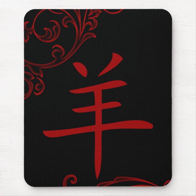 chinese sheep symbol (flourish) mouse mat (Front)
