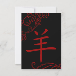 chinese sheep symbol invitation