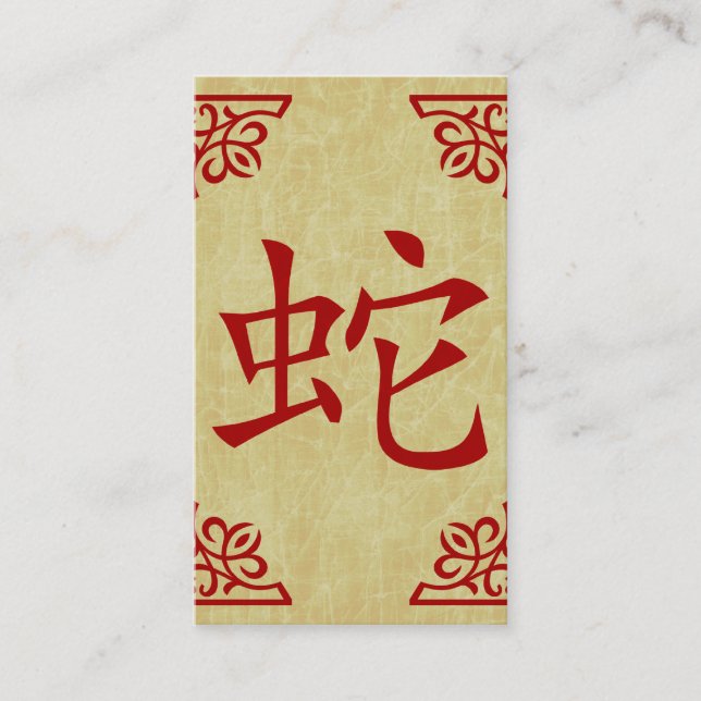 chinese snake symbol business card (Front)