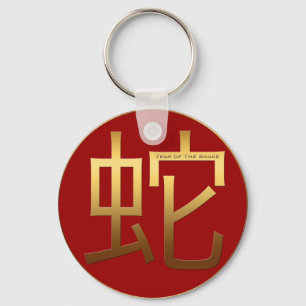 Chinese Snake Year Gold Ideogram Zodiac PRK Key Ring