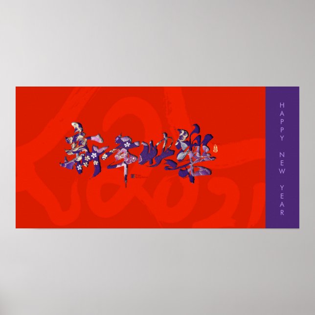 Chinese Spring Festival Happy New Year 2021 24x12 Poster (Front)