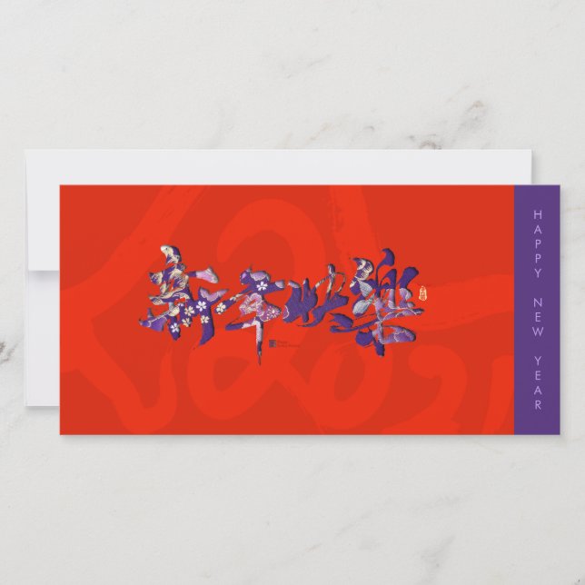 Chinese Spring Festival Happy New Year 2021 FC2 Holiday Card (Front)