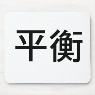 Chinese Symbol for balance Mouse Mat