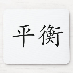 Chinese Symbol for balance Mouse Mat