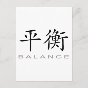 Chinese Symbol for Balance Postcard