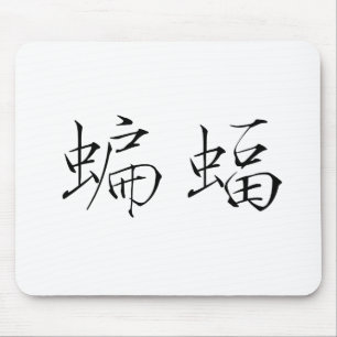 Chinese Symbol for Bat Mouse Mat