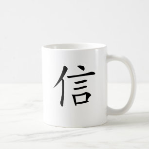 Chinese Symbol for believe Coffee Mug