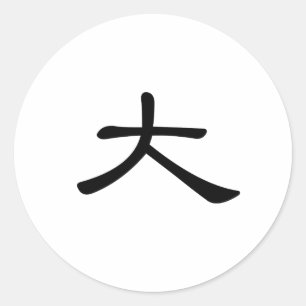 Chinese Symbol for big Classic Round Sticker