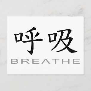 Chinese Symbol for Breathe Postcard