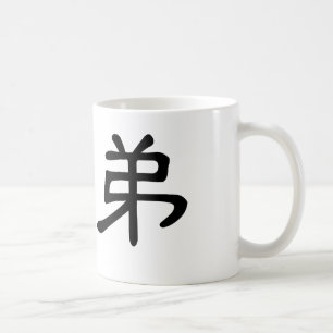 Chinese Symbol for brother Coffee Mug