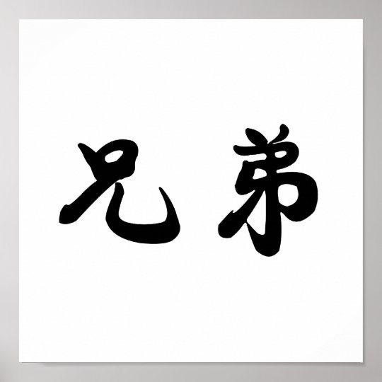 Chinese symbol for bondage