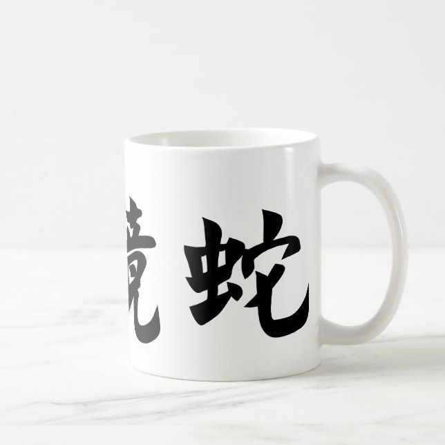 Chinese Symbol for cobra Coffee Mug (Right)