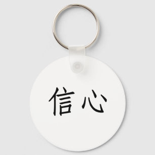 Chinese Symbol for confidence Key Ring