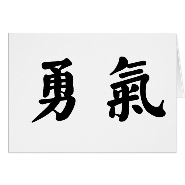 Chinese Symbol for courage (Front Horizontal)