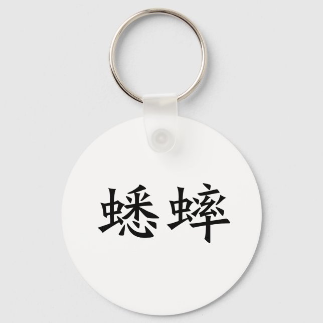 Chinese Symbol for cricket Key Ring (Front)