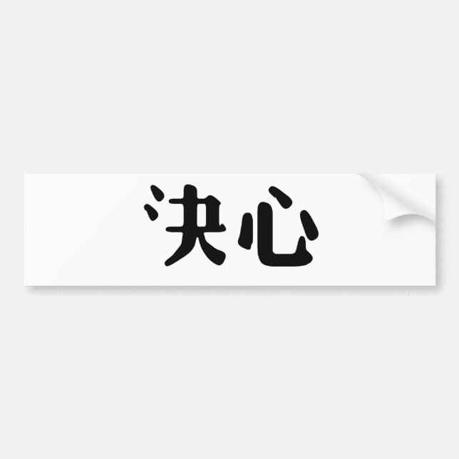 Chinese Symbol for determination Bumper Sticker (Front)