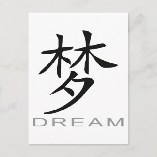 Chinese Symbol for Dream Postcard