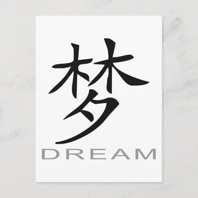 Chinese Symbol for Dream Postcard (Front)