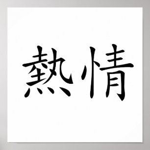 Chinese Symbol for enthusiasm Poster