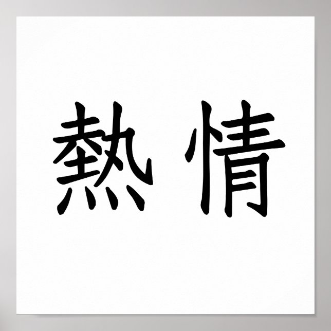 Chinese Symbol for enthusiasm Poster (Front)