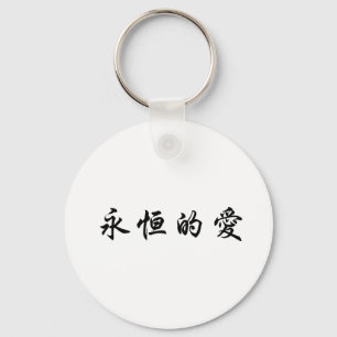 Chinese Symbol for eternal love Key Ring