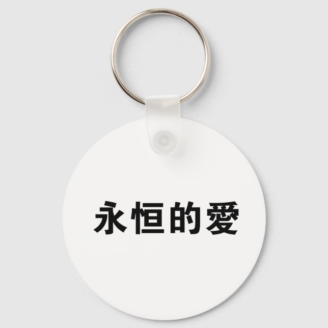 Chinese Symbol for eternal love Key Ring (Front)
