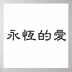 Chinese Symbol for eternal love Poster