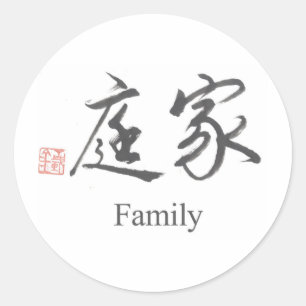Chinese Symbol For Family Classic Round Sticker