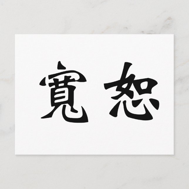 Chinese Symbol for forgiveness Postcard (Front)