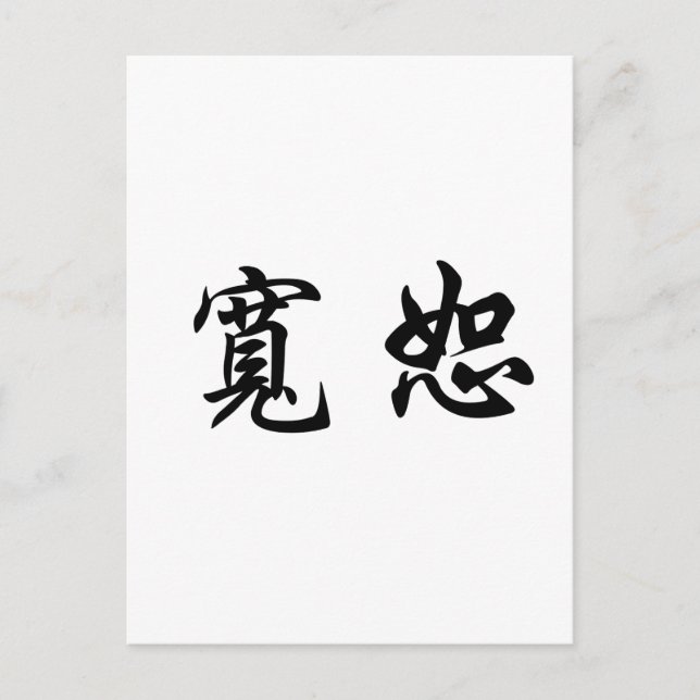Chinese Symbol for forgiveness Postcard (Front)
