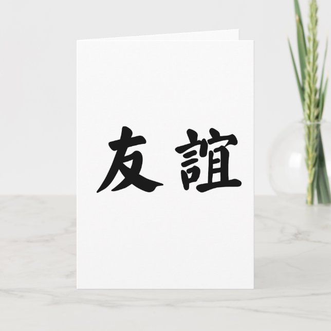 Chinese Symbol for friendship Card (Front)