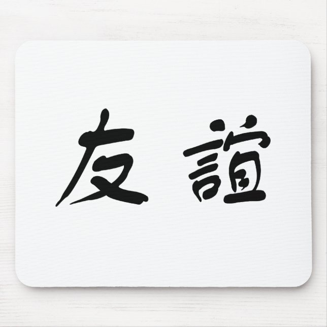 Chinese Symbol for friendship Mouse Mat (Front)