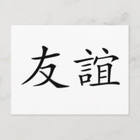 Chinese Symbol for friendship