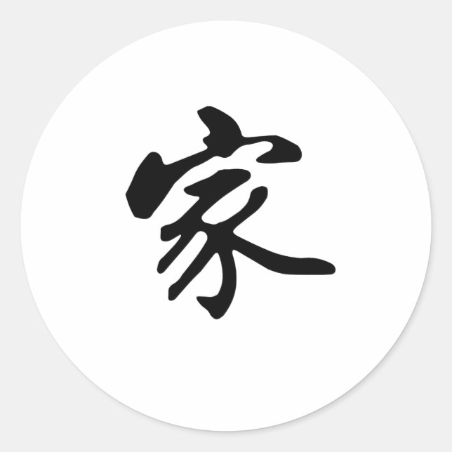 Chinese Symbol for home Classic Round Sticker (Front)