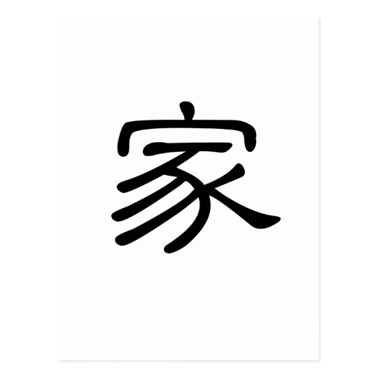 Chinese symbol for pussy