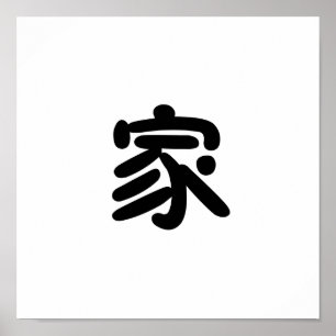 Chinese Symbol for home Poster