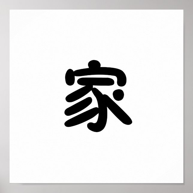 Chinese Symbol for home Poster (Front)