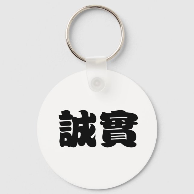 Chinese Symbol for honesty Key Ring (Front)