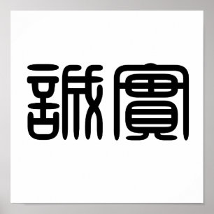 Chinese Symbol for honesty Poster