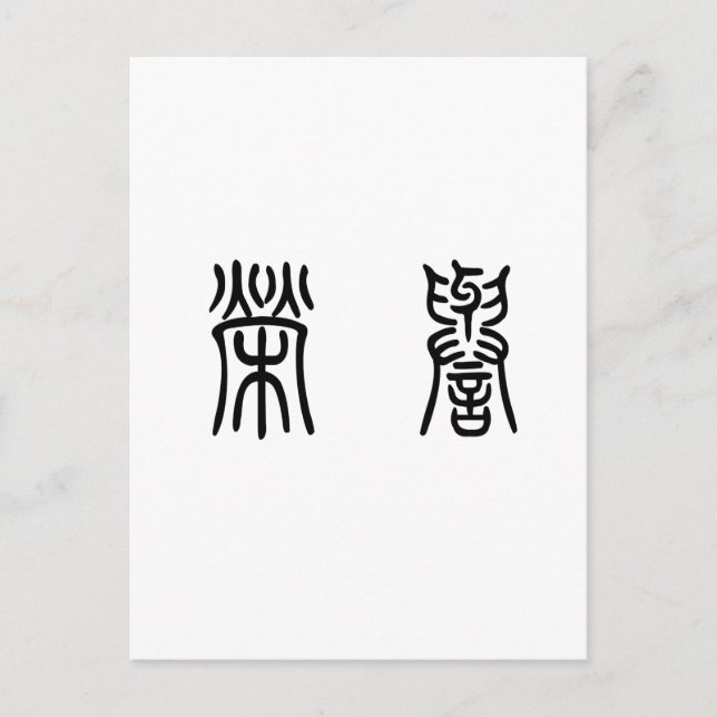 Chinese Symbol for honour Postcard (Front)