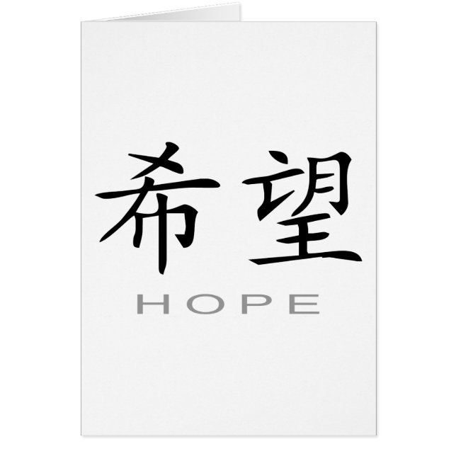 Chinese Symbol for Hope (Front)