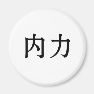 Chinese Symbol for inner force Magnet