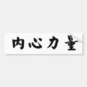 Chinese Symbol for inner strength Bumper Sticker