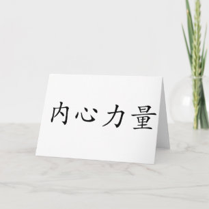 Chinese Symbol for inner strength Card