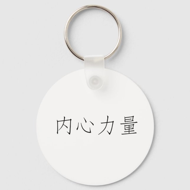 Chinese Symbol for inner strength Key Ring (Front)