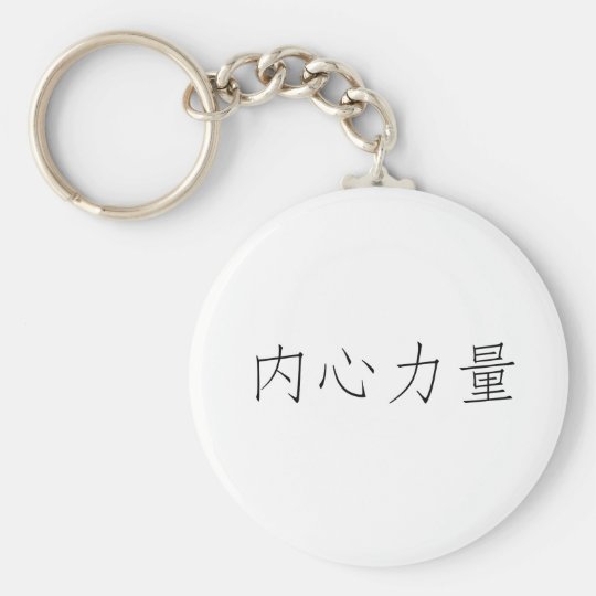 Chinese Symbol for Courage Keychain Key Ring 