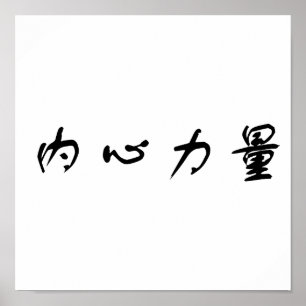 Chinese Symbol for inner strength Poster