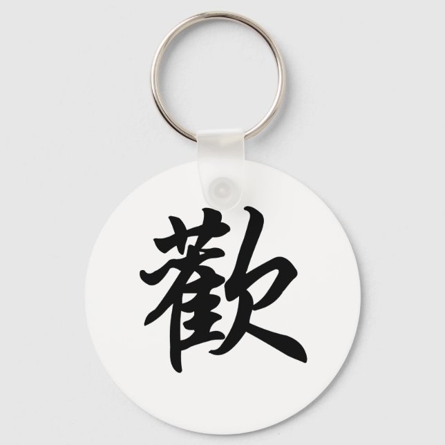 Chinese symbol for Joy  (brushed) Key Ring (Front)