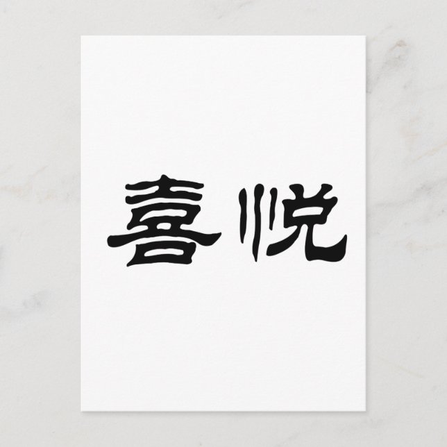 Chinese Symbol for joy Postcard (Front)